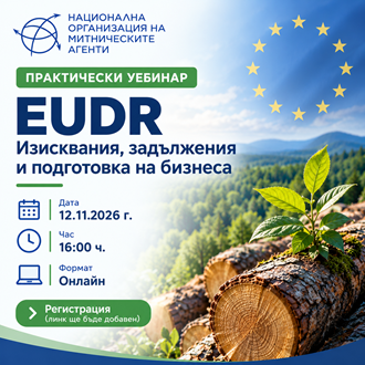 �������: EUDR � ����������, ���������� � ���������� �� �������